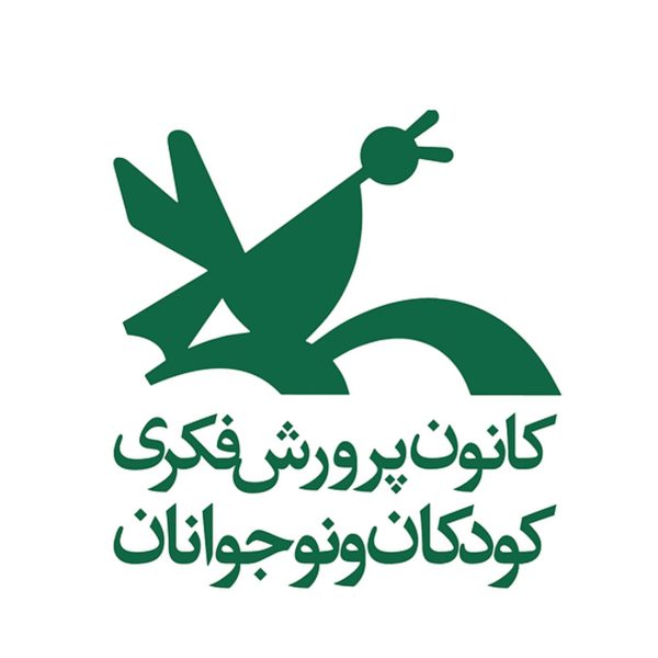 کانون پرورش فکری کودکان و نوجوانان
