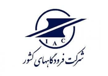 فرودگاه