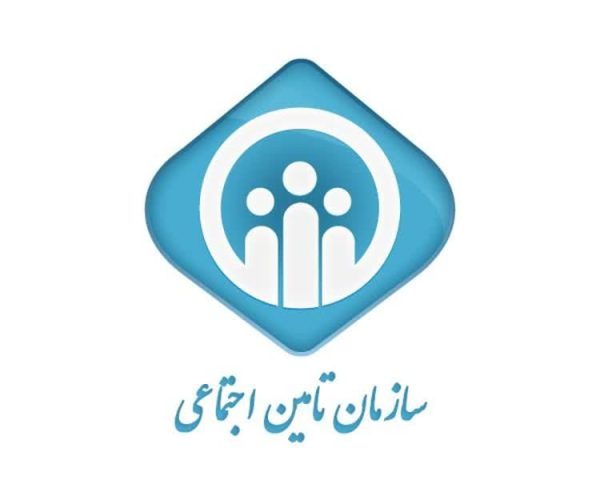 تامین اجتماعی